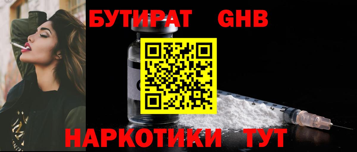 БУТИРАТ жидкий экстази  Вход с VPN  Бутират  Тосно 