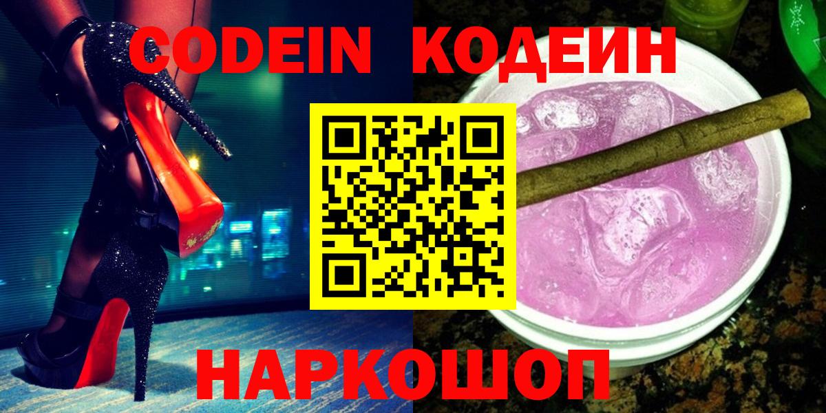 Codein Purple Drank Тосно