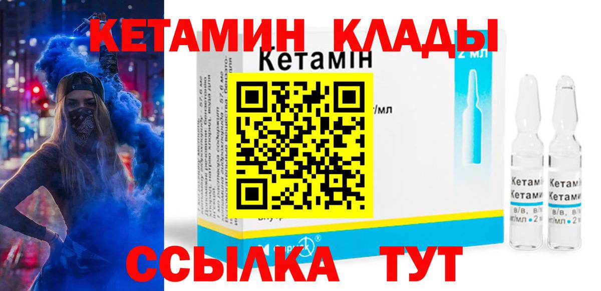 Кетамин VHQ  нарко площадка какой сайт  Тосно  Вход с VPN 