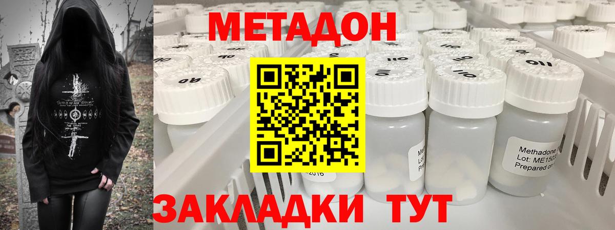 Метадон кристалл  Вход с VPN  Тосно  omg как зайти  МЕТАДОН methadone 