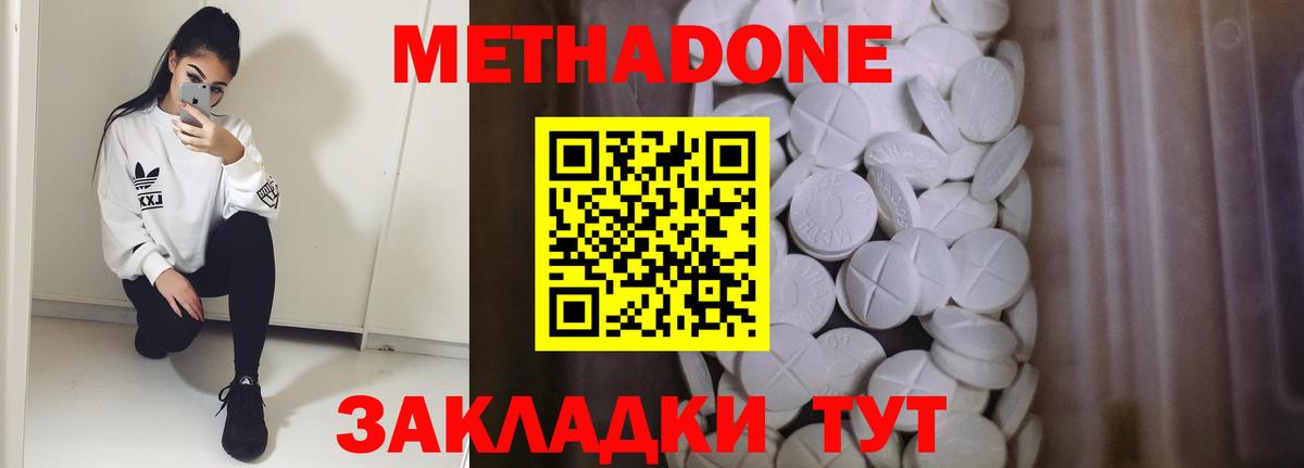 МЕТАДОН кристалл Тосно